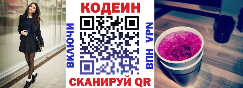 Купить  Зверево  Codein напиток Lean (лин) 