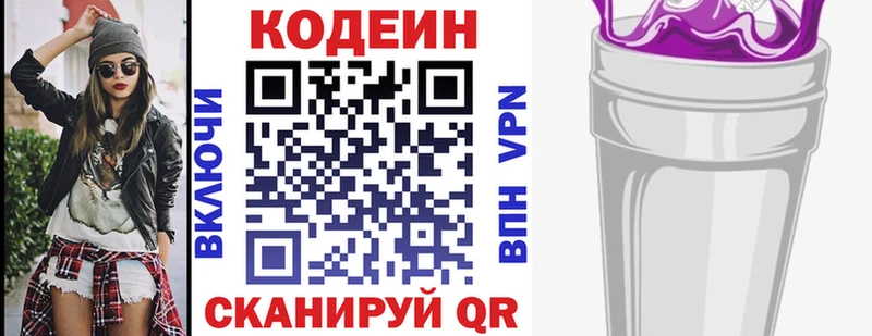 Кодеин Purple Drank Зверево